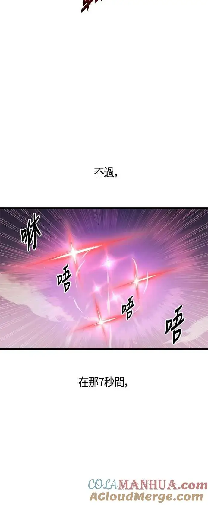《斗神转生记》第67话图70