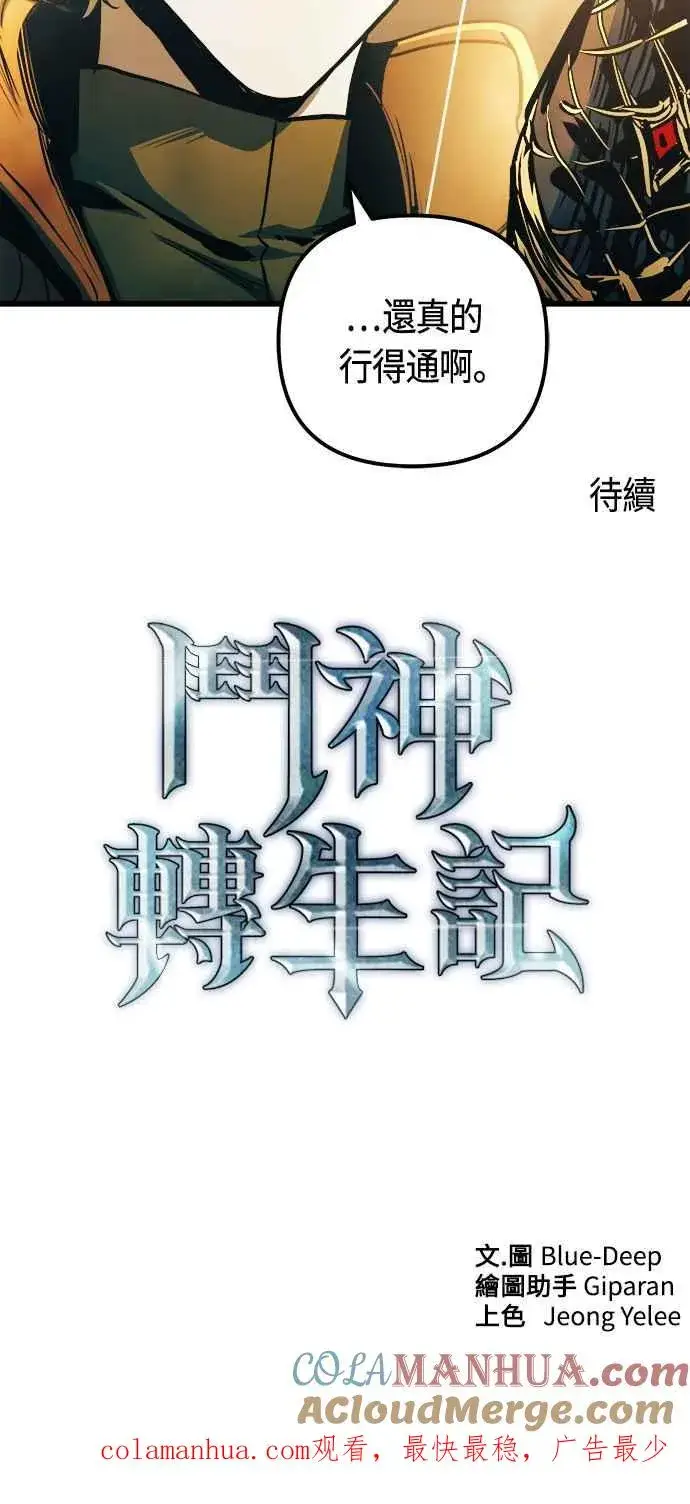 《斗神转生记》第67话图73