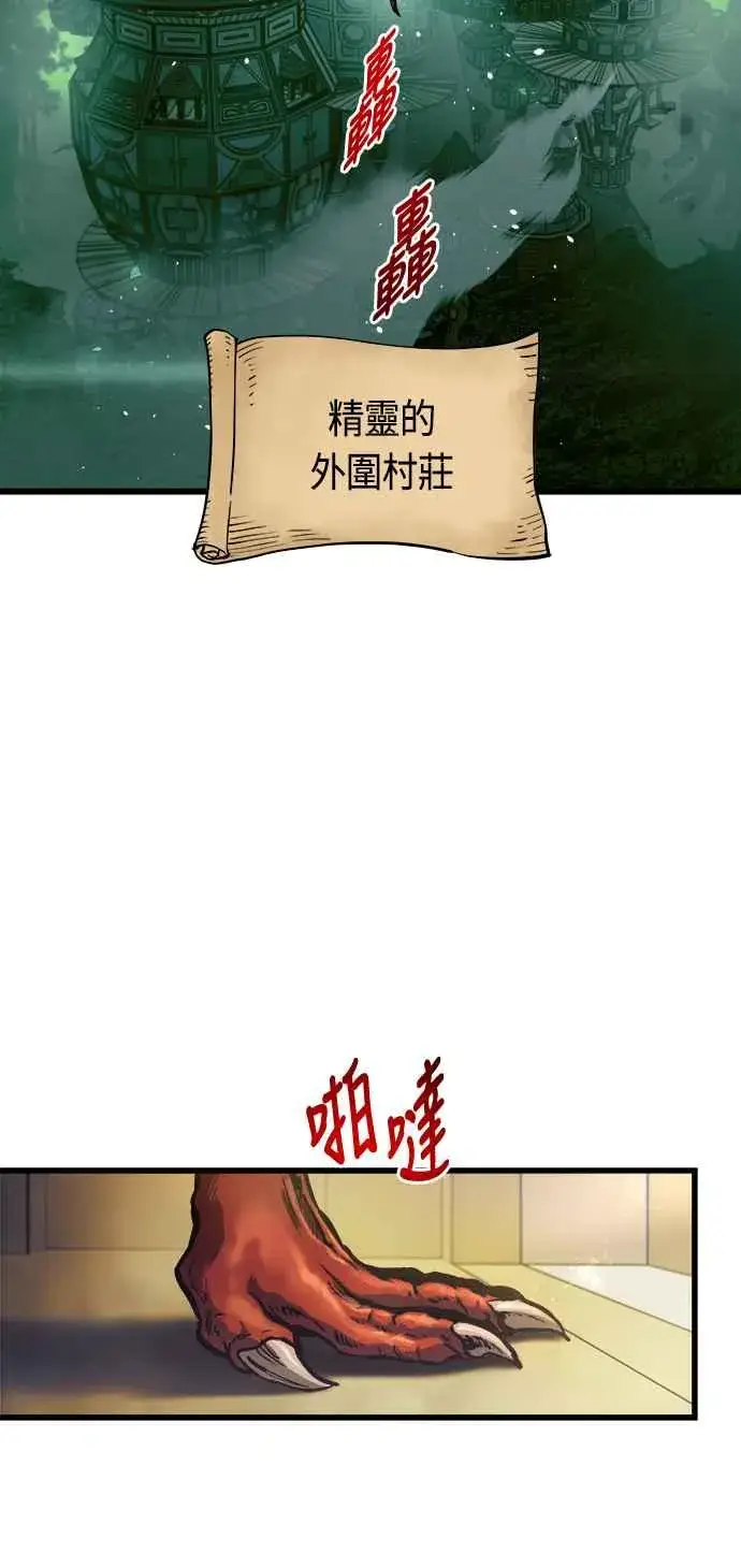 《斗神转生记》第67话图9
