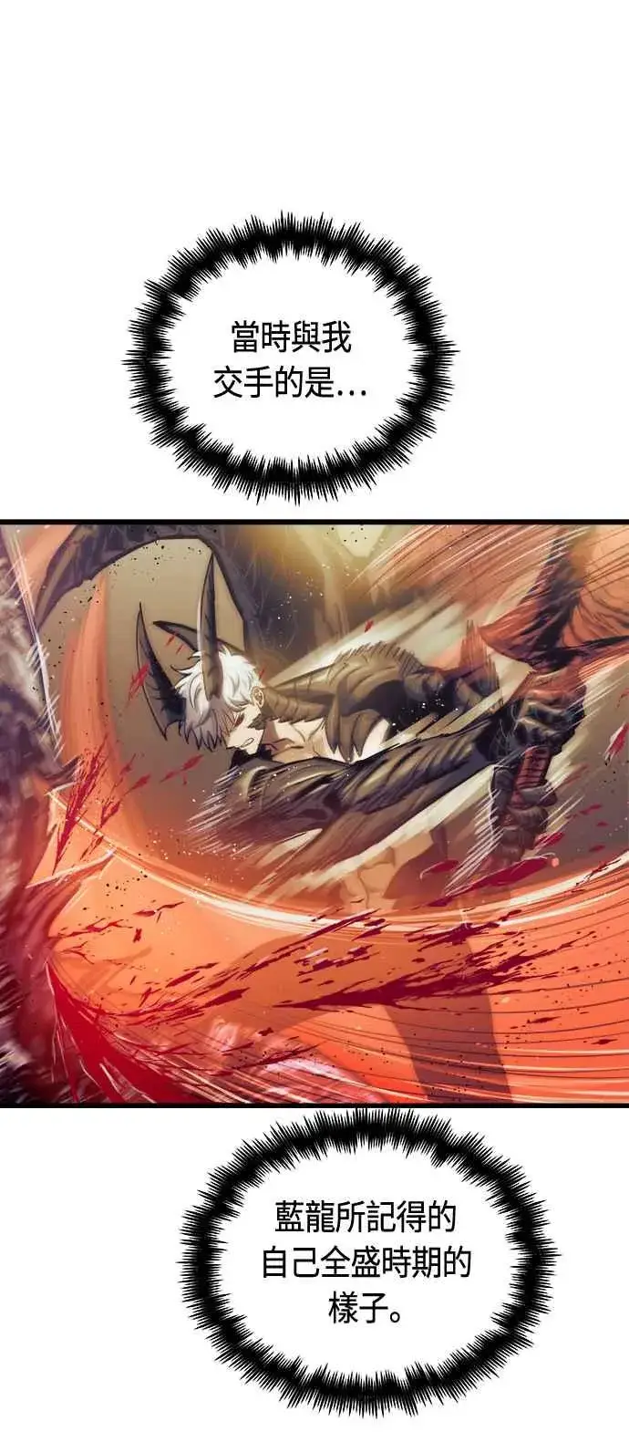 《斗神转生记》第68话图12