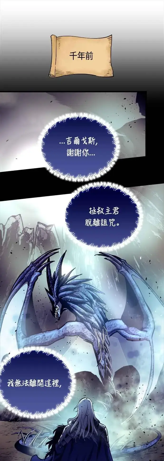 《斗神转生记》第68话图41