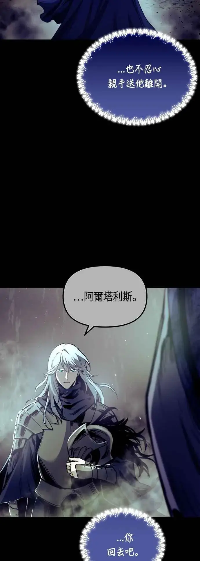 《斗神转生记》第68话图42