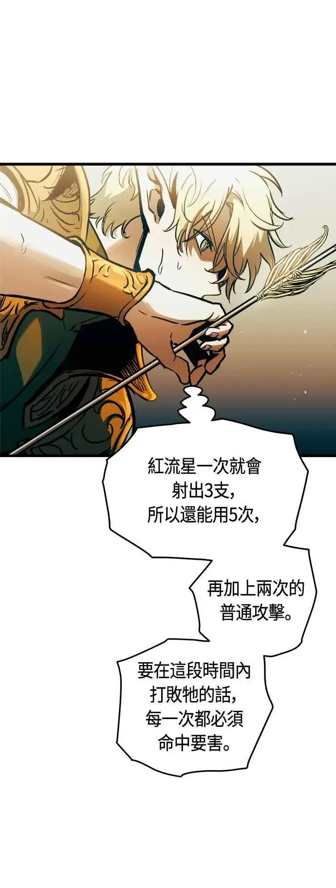 《斗神转生记》第68话图8