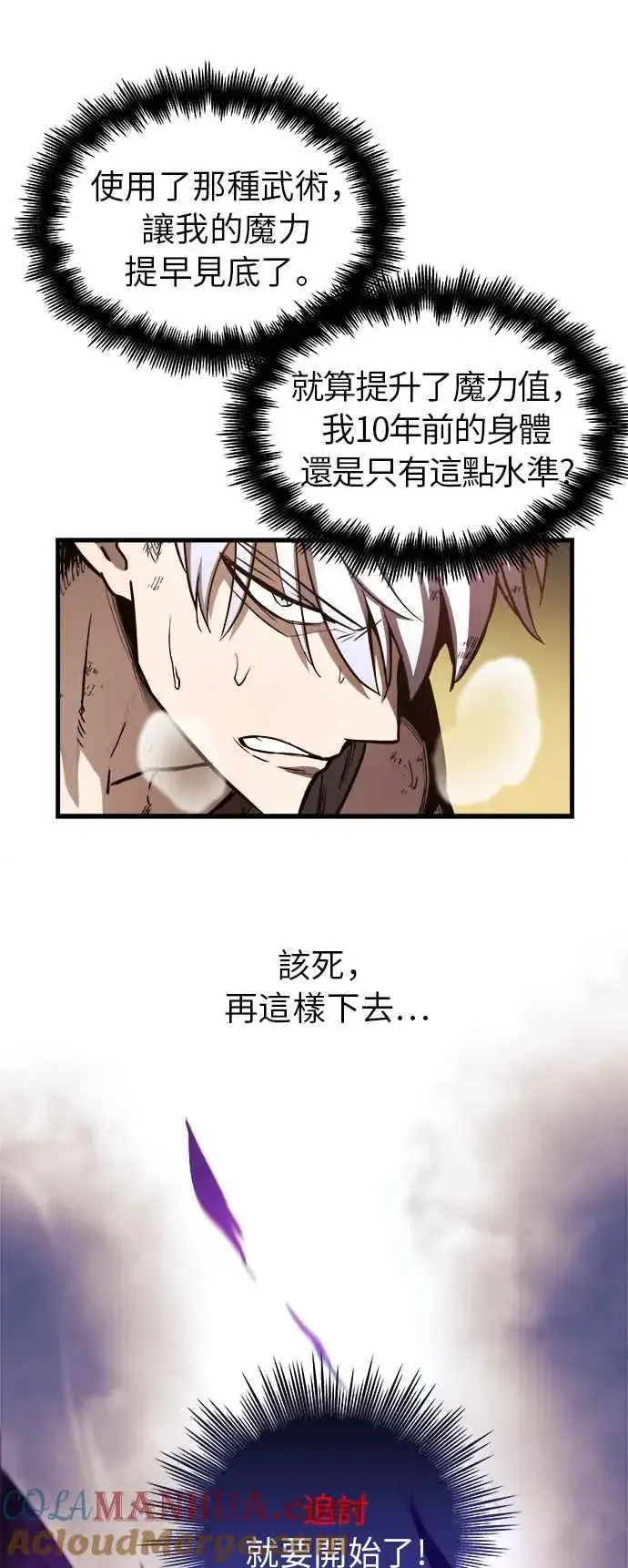 《斗神转生记》第7话图10
