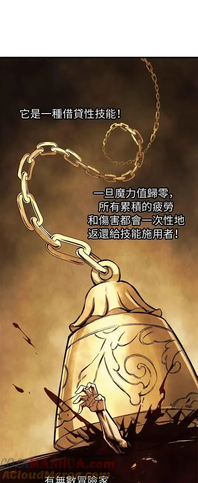 《斗神转生记》第7话图16