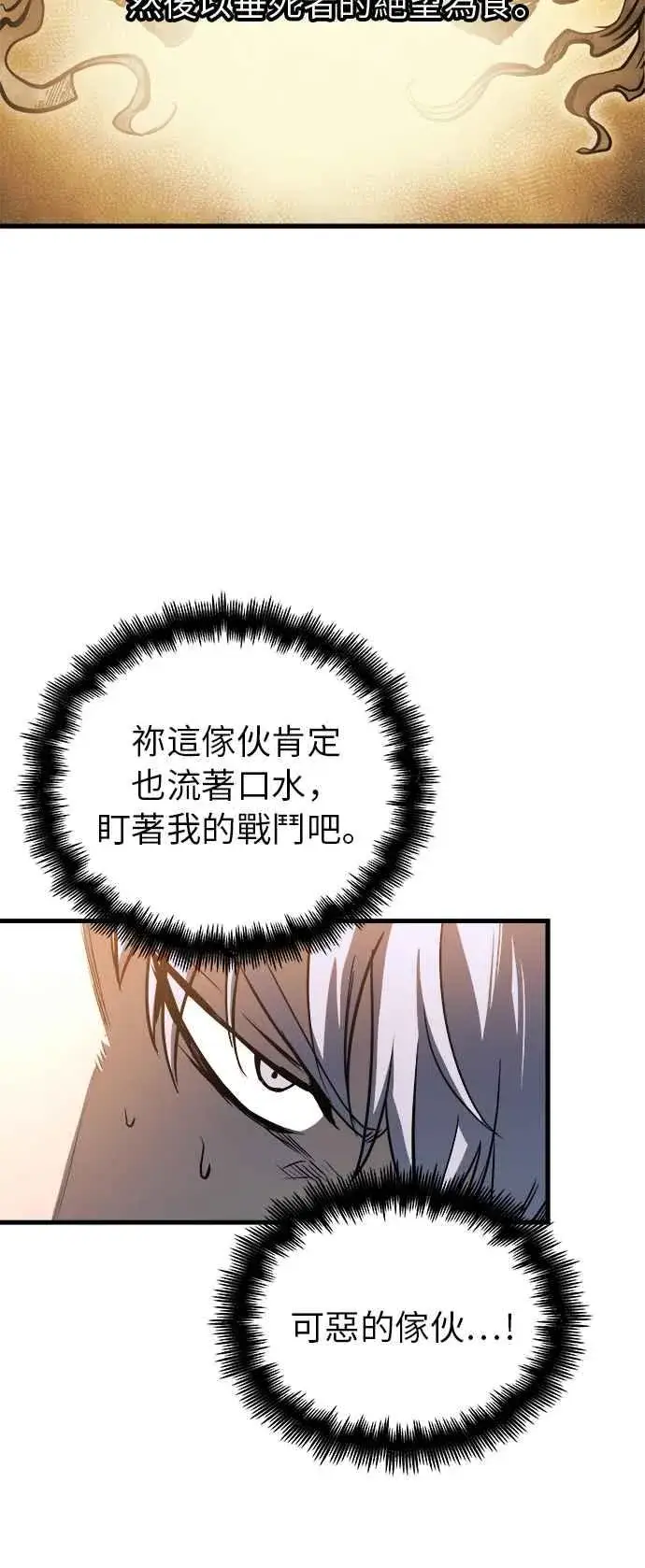 《斗神转生记》第7话图18
