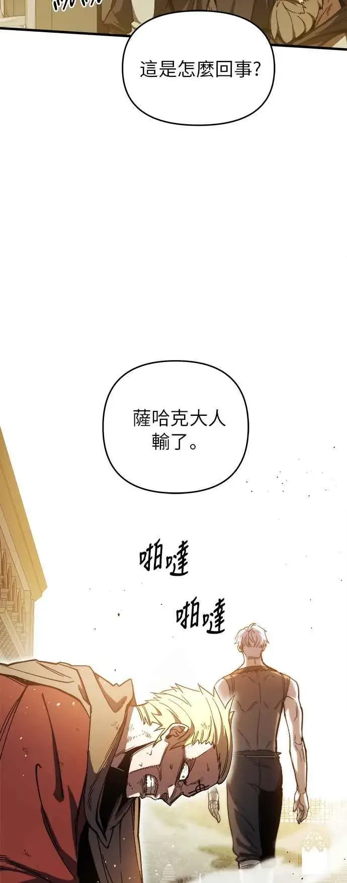 《斗神转生记》第7话图2