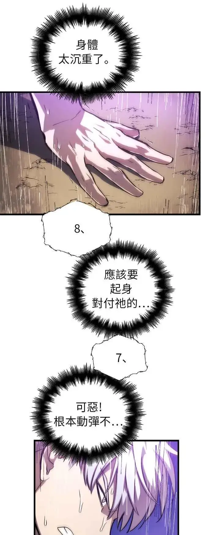 《斗神转生记》第7话图24