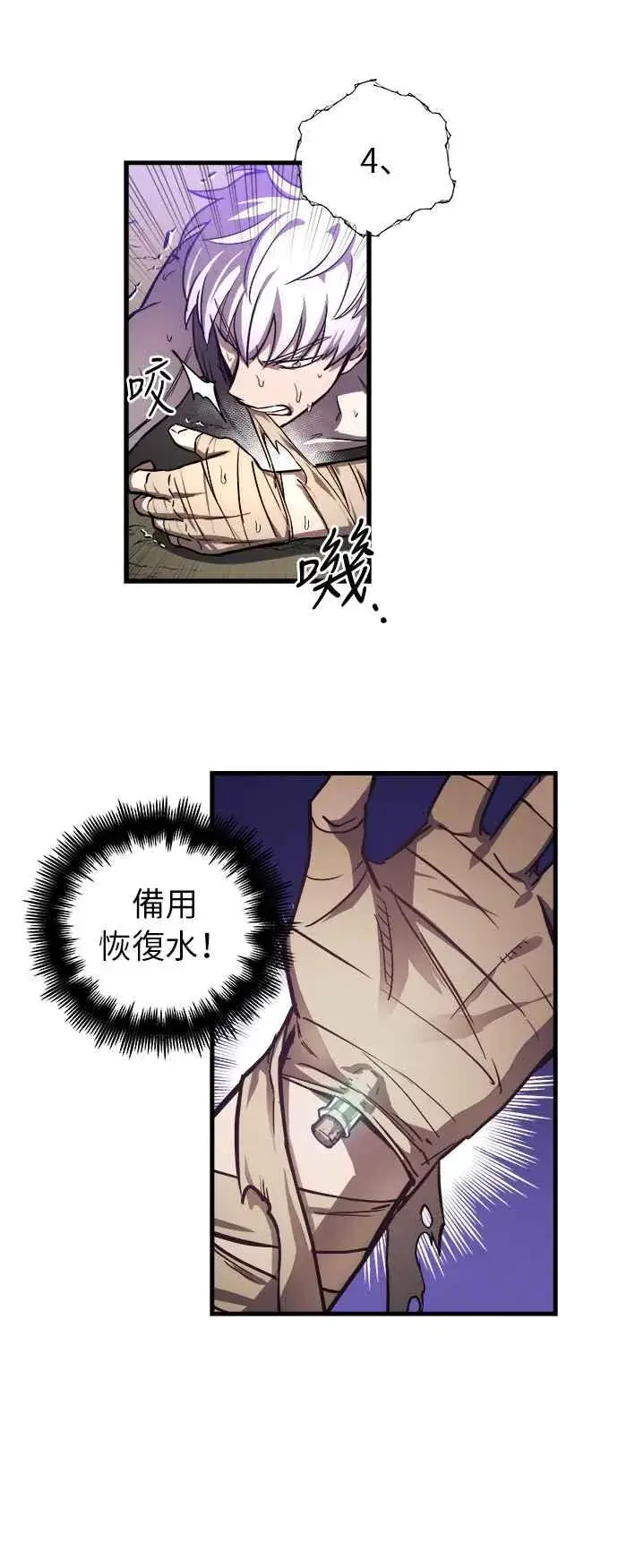 《斗神转生记》第7话图26