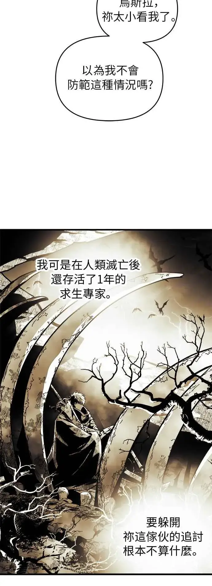 《斗神转生记》第7话图35