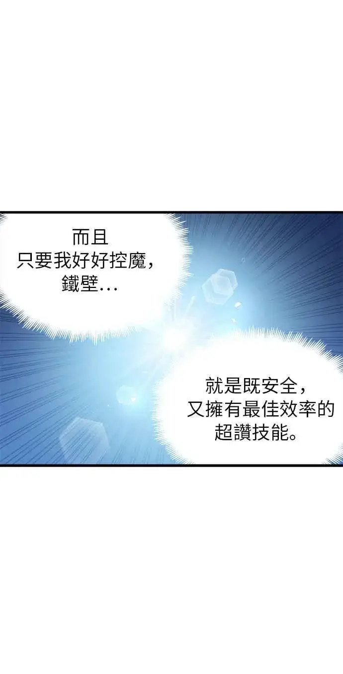 《斗神转生记》第7话图36