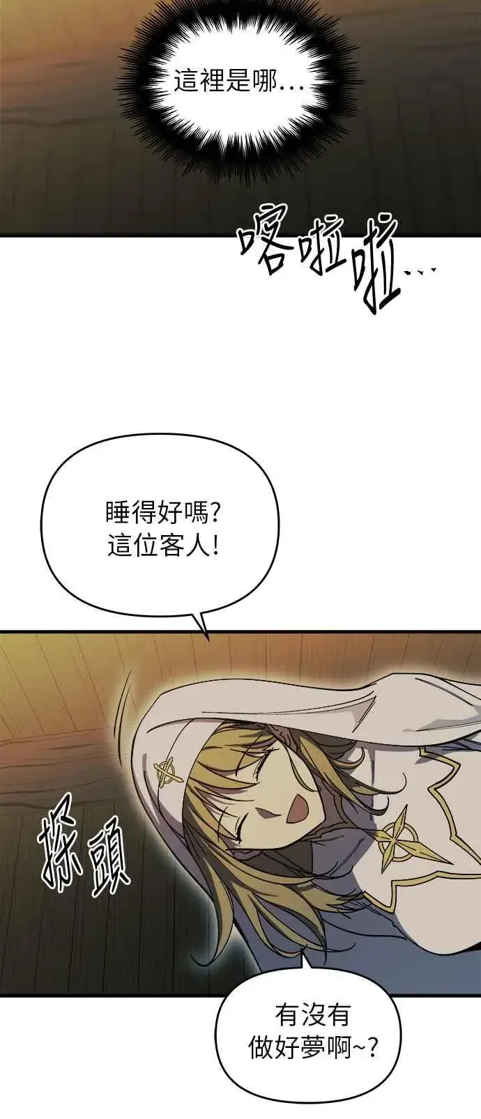 《斗神转生记》第7话图44