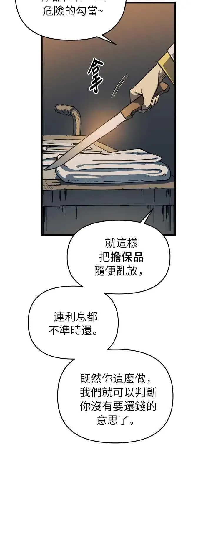 《斗神转生记》第7话图50