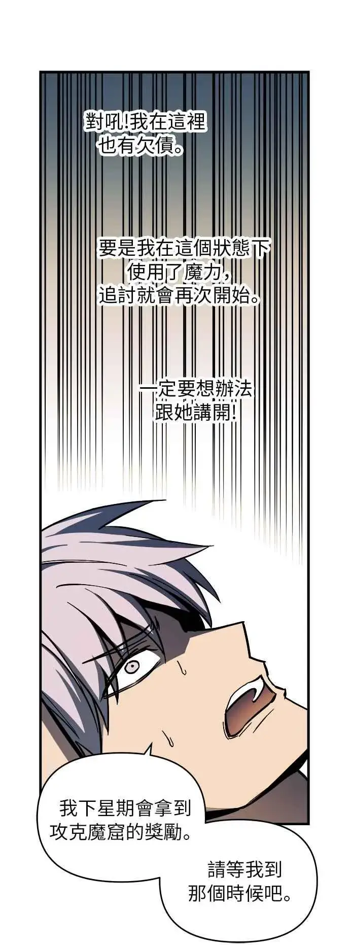 《斗神转生记》第7话图53