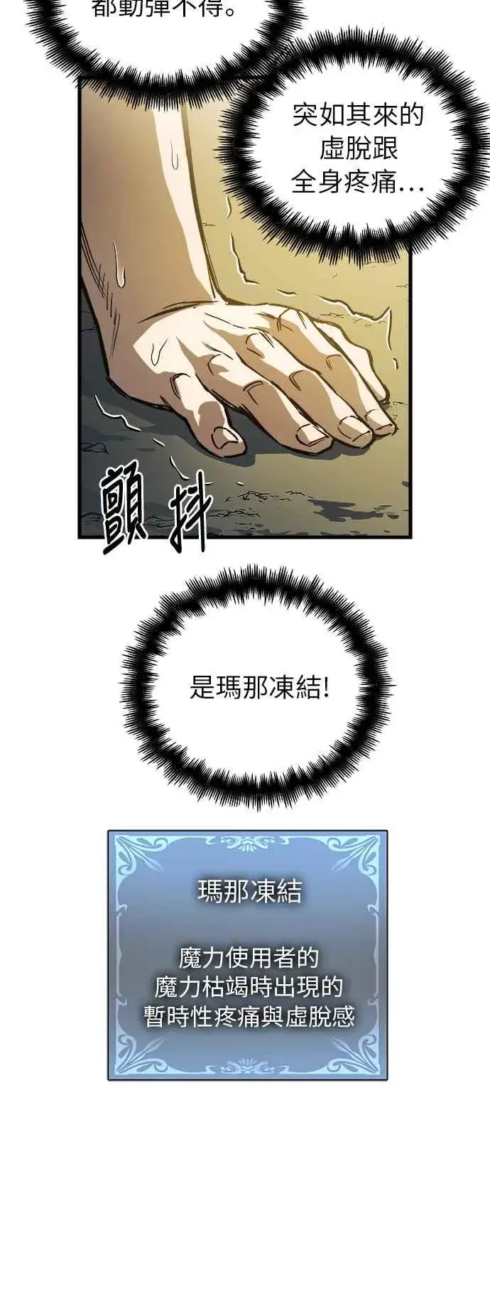 《斗神转生记》第7话图9