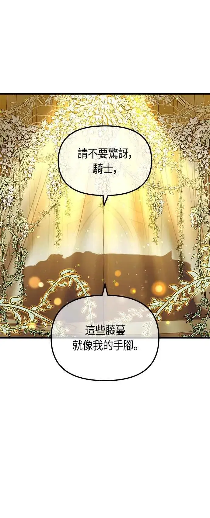 《斗神转生记》第71话图23
