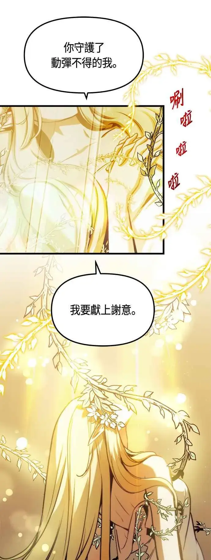 《斗神转生记》第71话图24