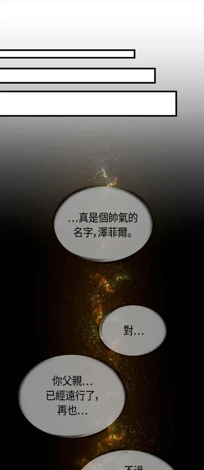《斗神转生记》第71话图29