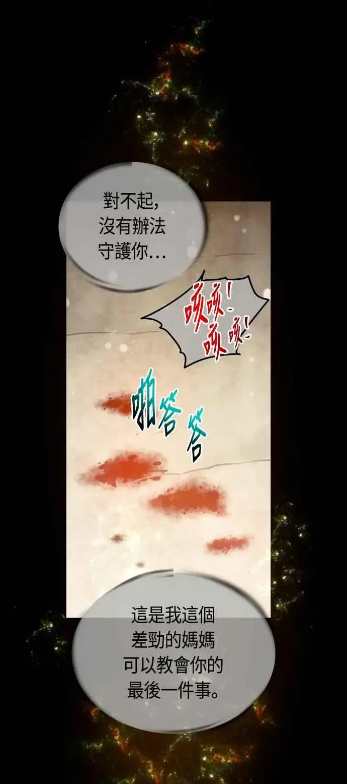 《斗神转生记》第71话图32