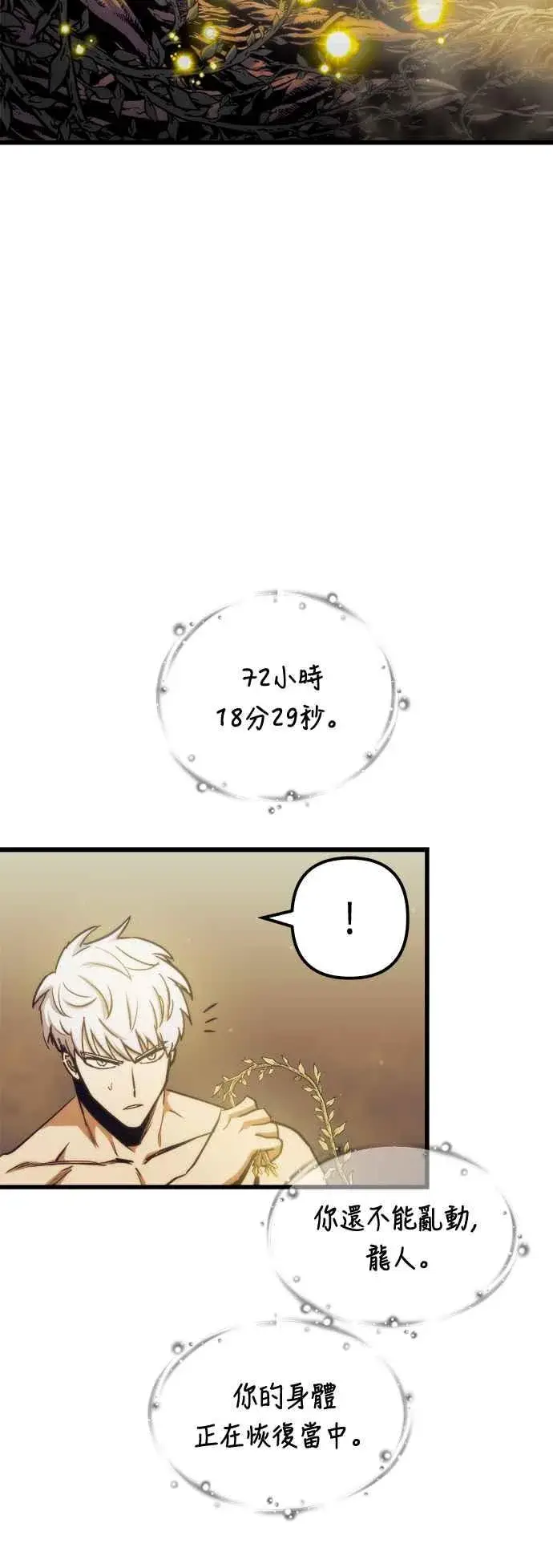 《斗神转生记》第71话图36