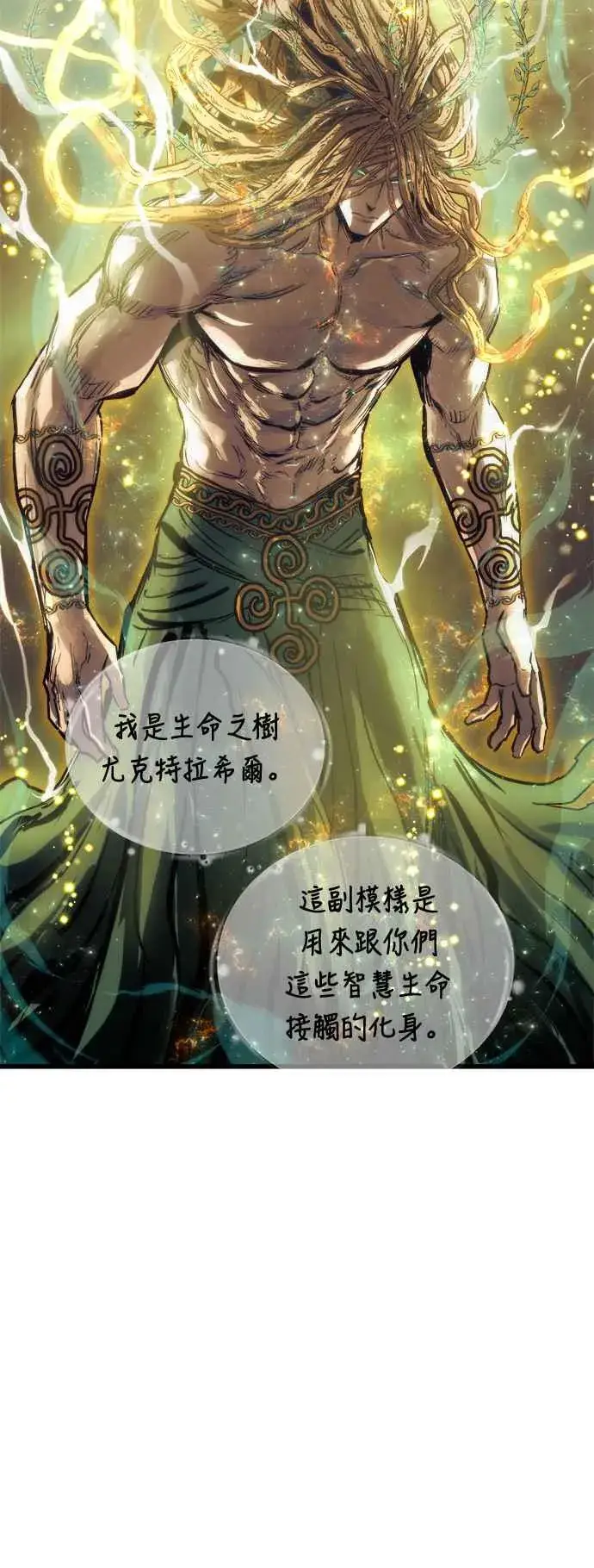 《斗神转生记》第71话图38