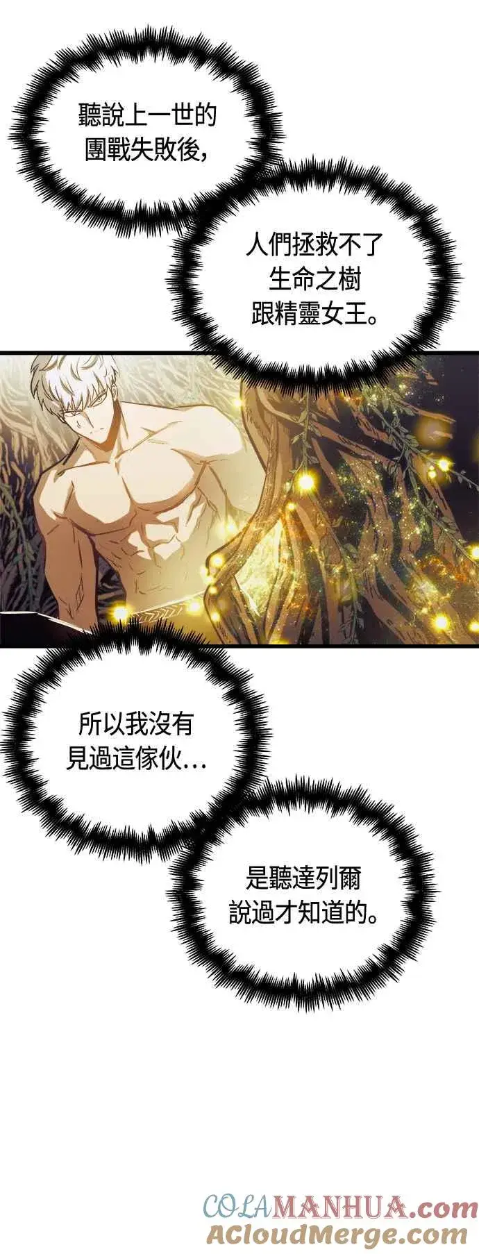 《斗神转生记》第71话图40