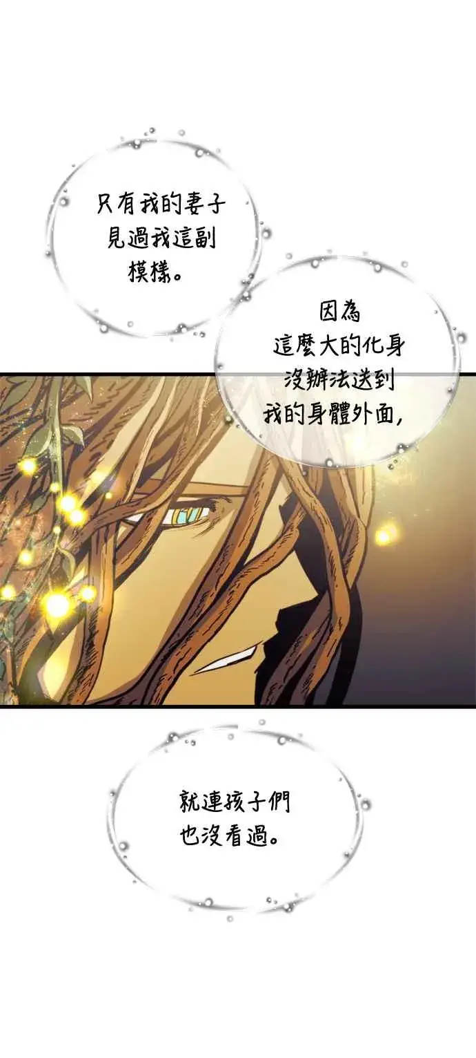 《斗神转生记》第71话图41