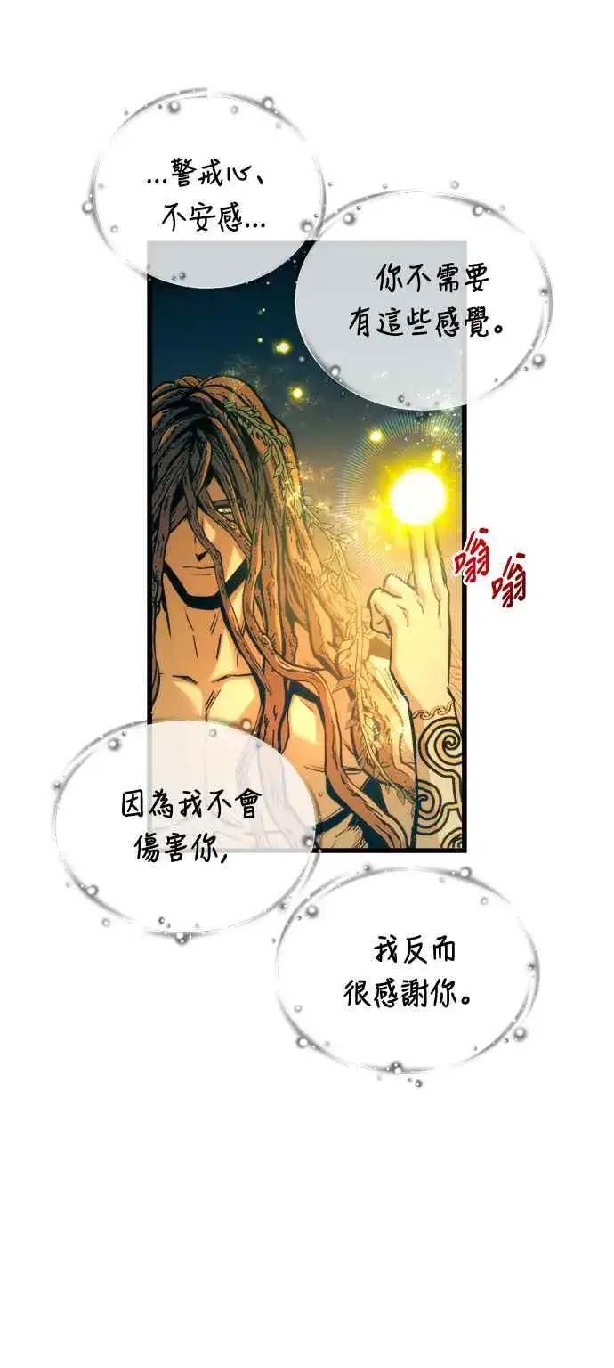 《斗神转生记》第71话图44