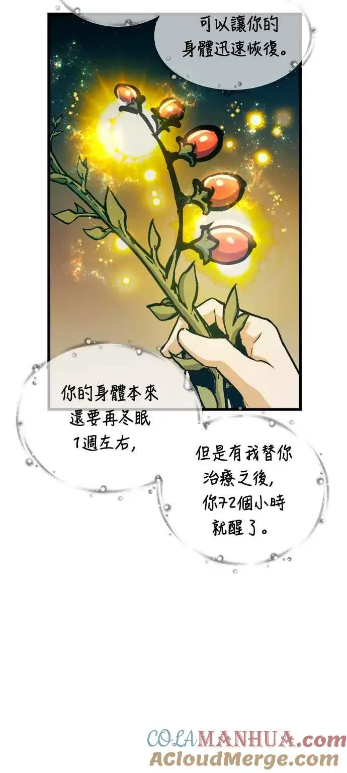 《斗神转生记》第71话图46