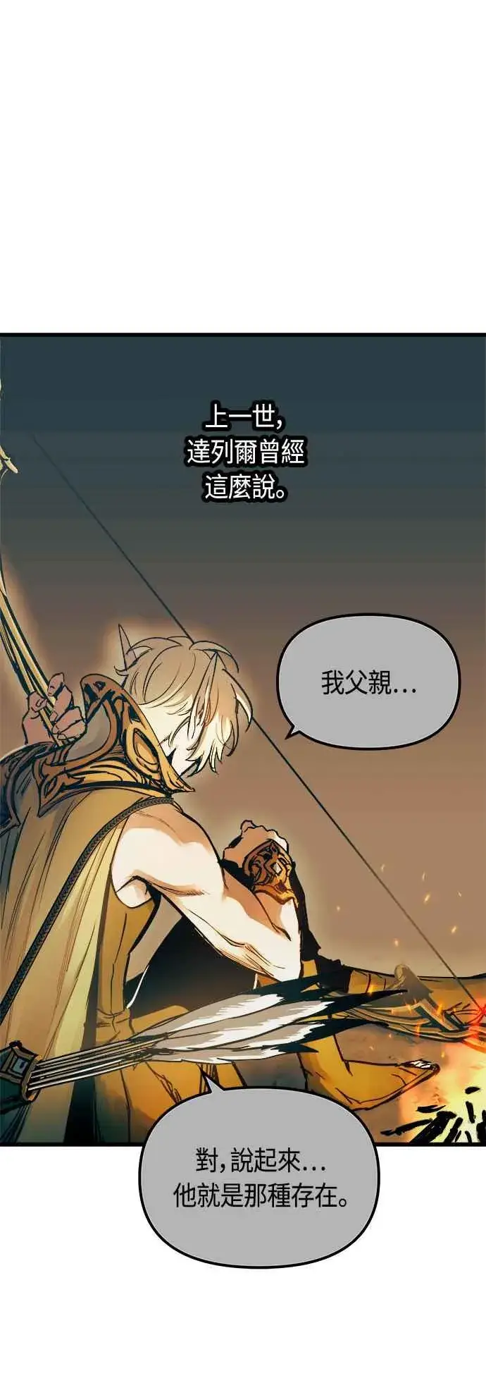 《斗神转生记》第71话图53