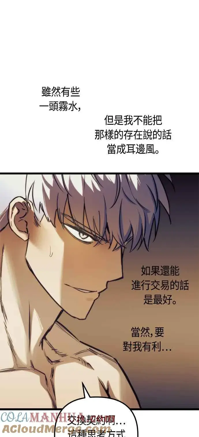 《斗神转生记》第71话图55