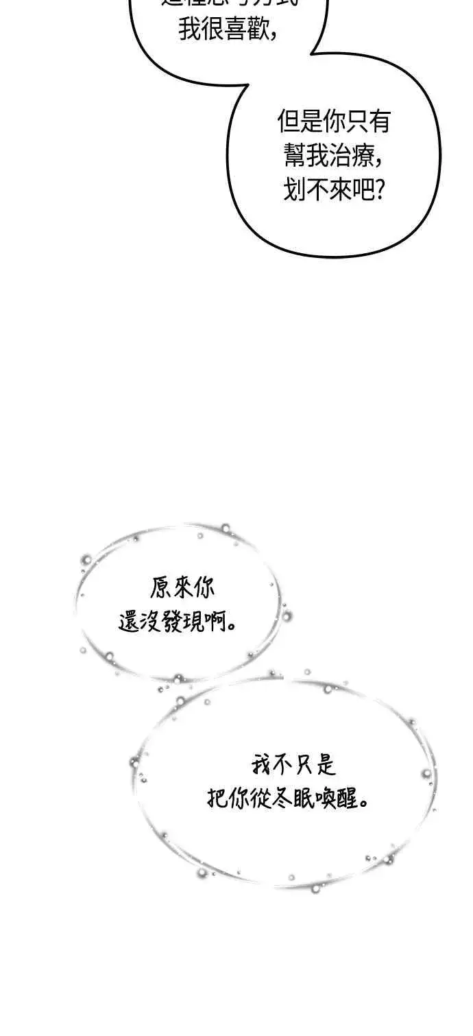《斗神转生记》第71话图56