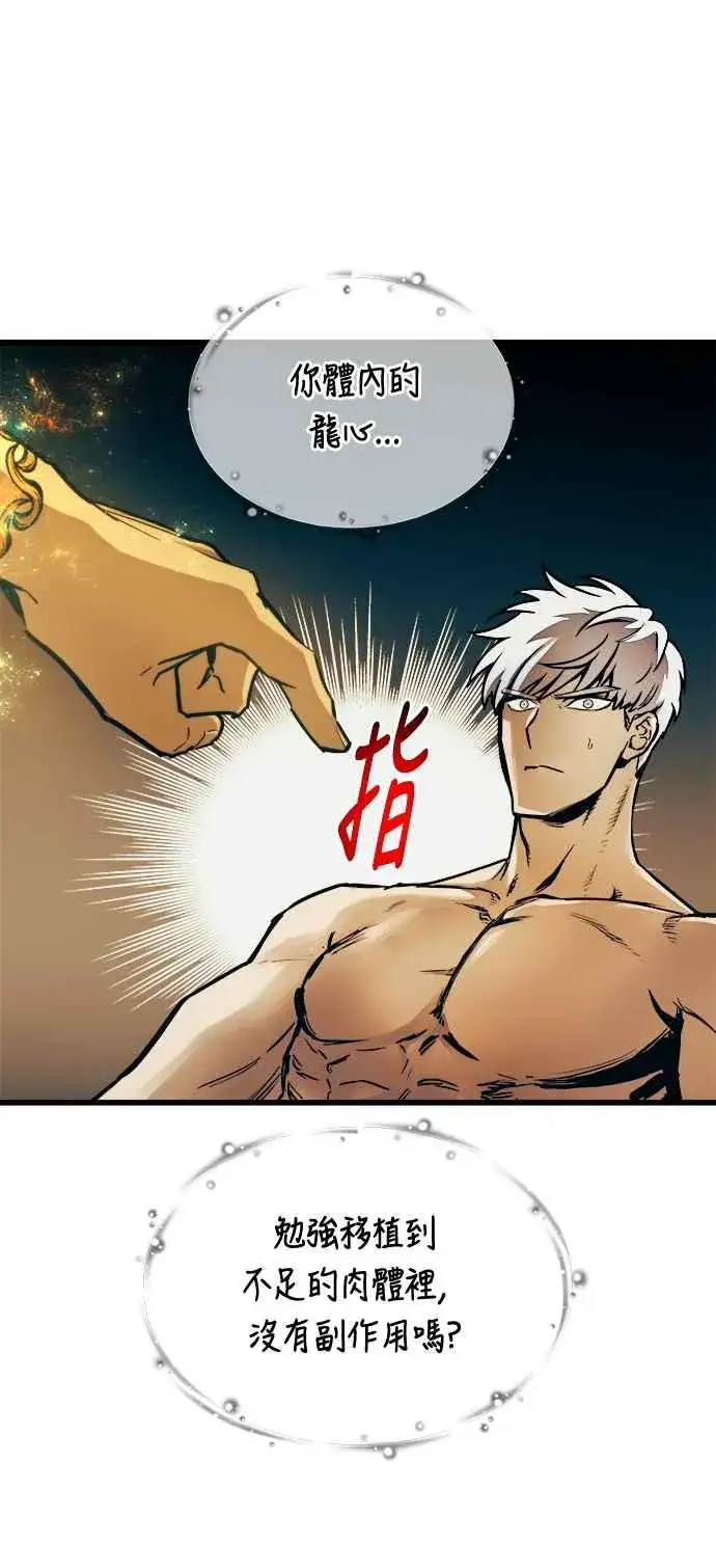 《斗神转生记》第71话图57