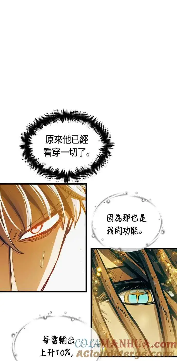 《斗神转生记》第71话图58