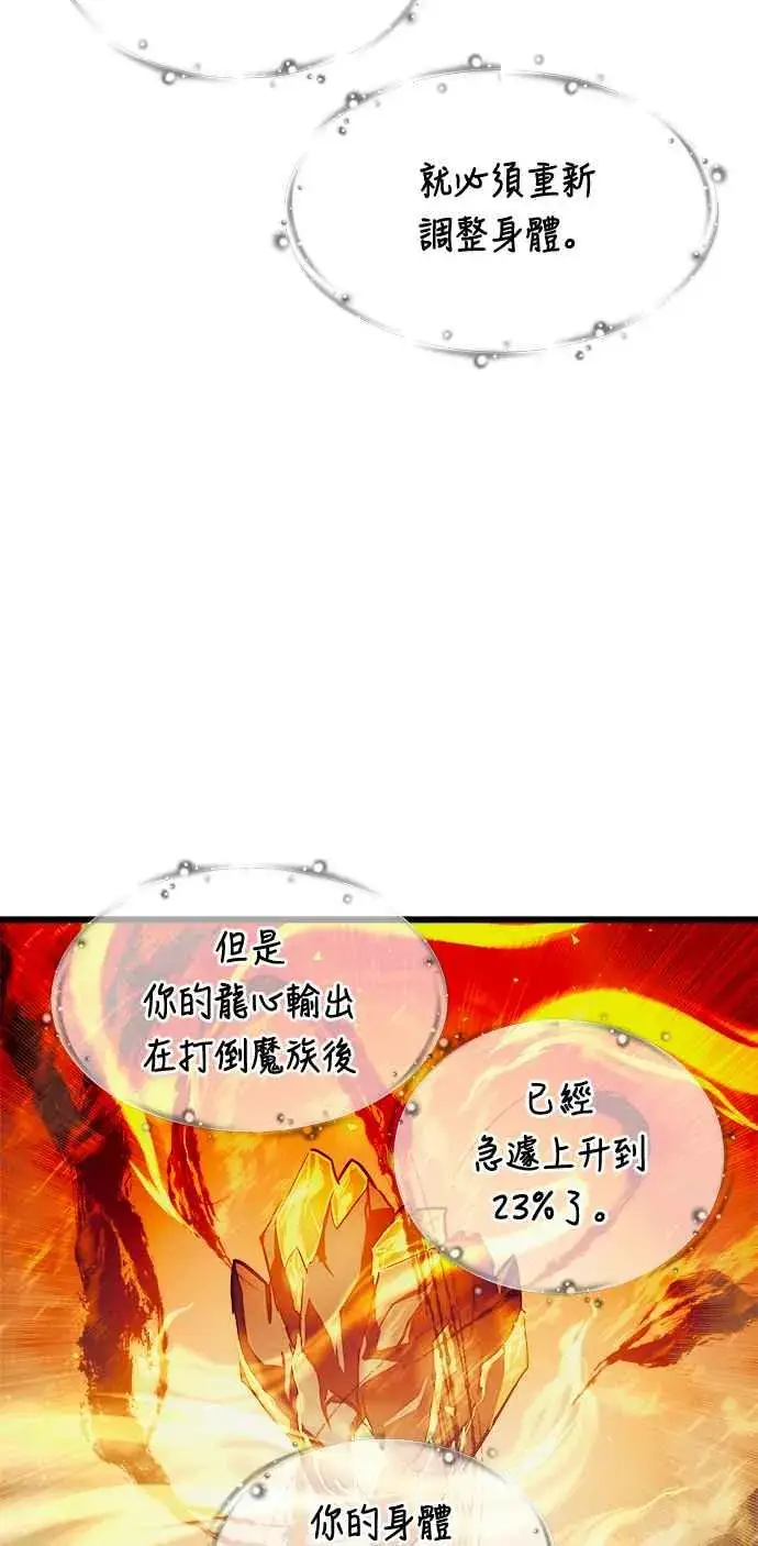 《斗神转生记》第71话图59