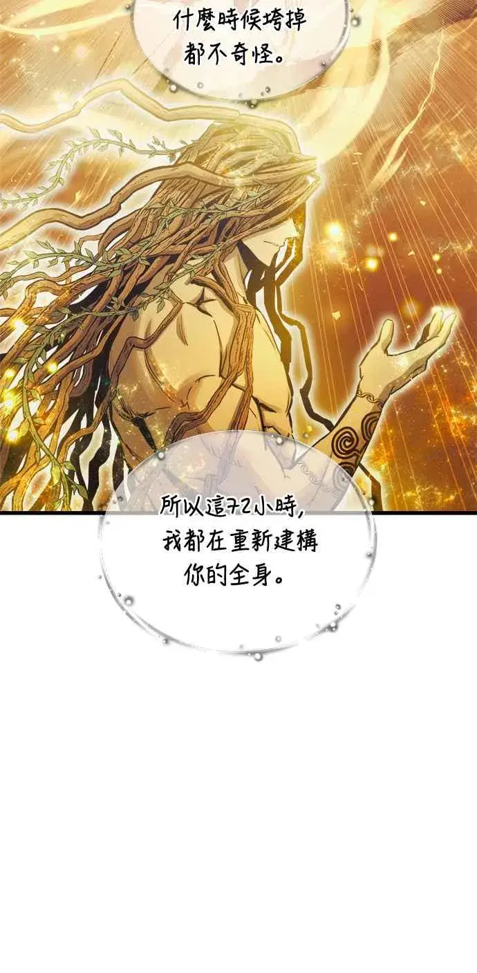 《斗神转生记》第71话图60