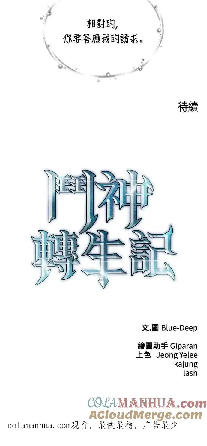 《斗神转生记》第71话图64