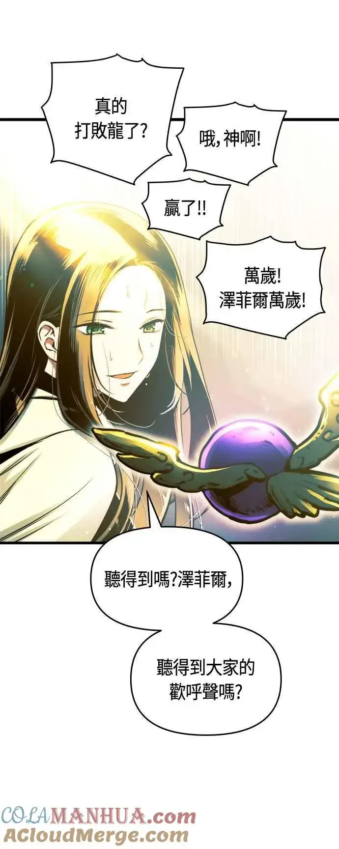 《斗神转生记》第71话图7