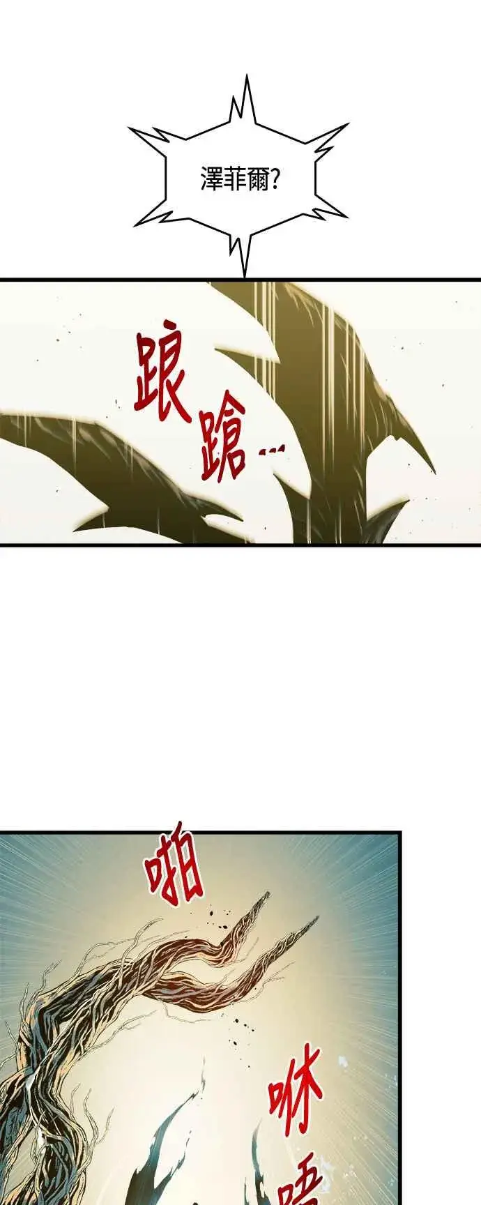 《斗神转生记》第71话图8