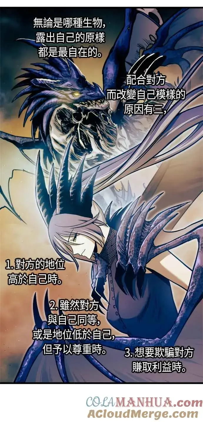 《斗神转生记》第73话图10