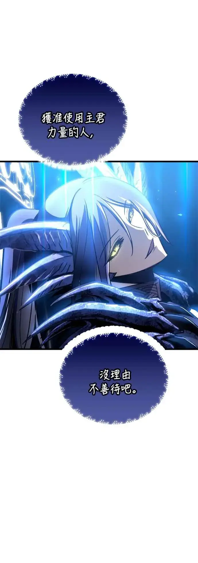 《斗神转生记》第73话图14