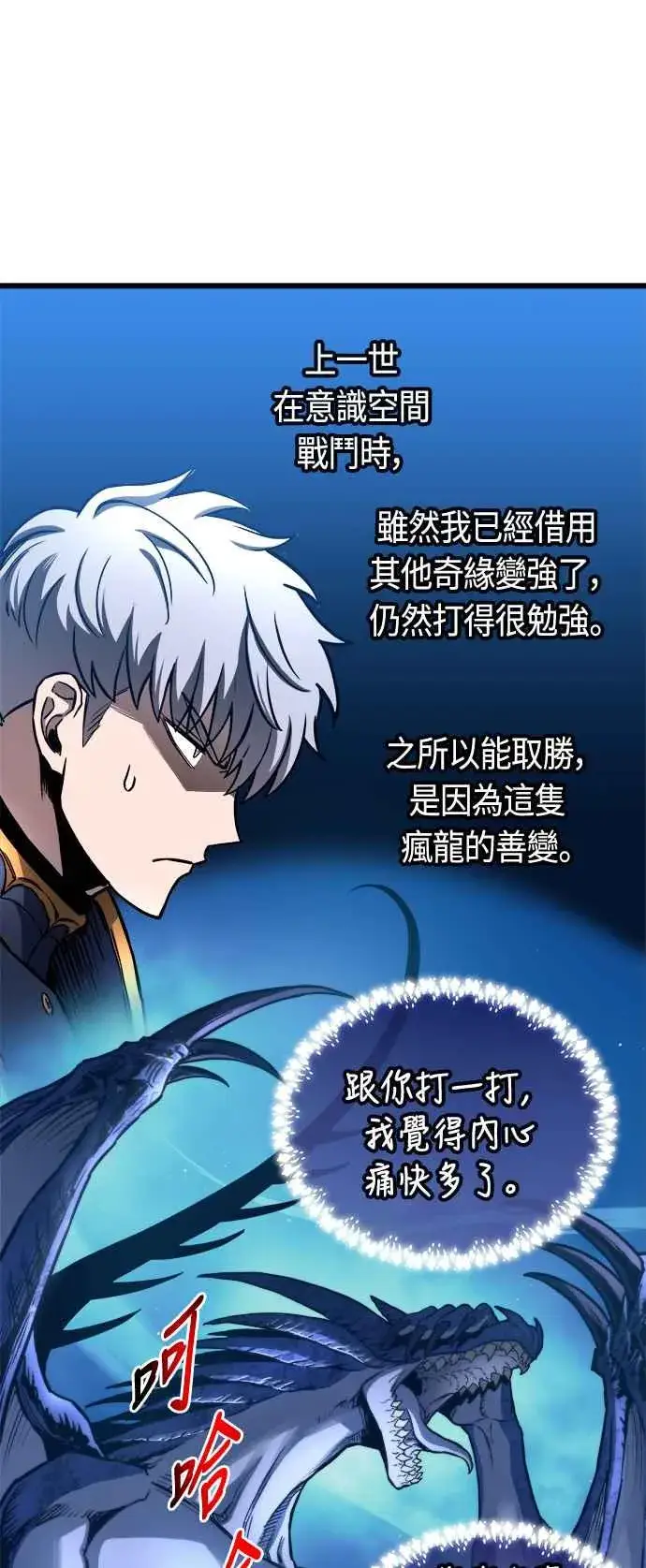 《斗神转生记》第73话图18