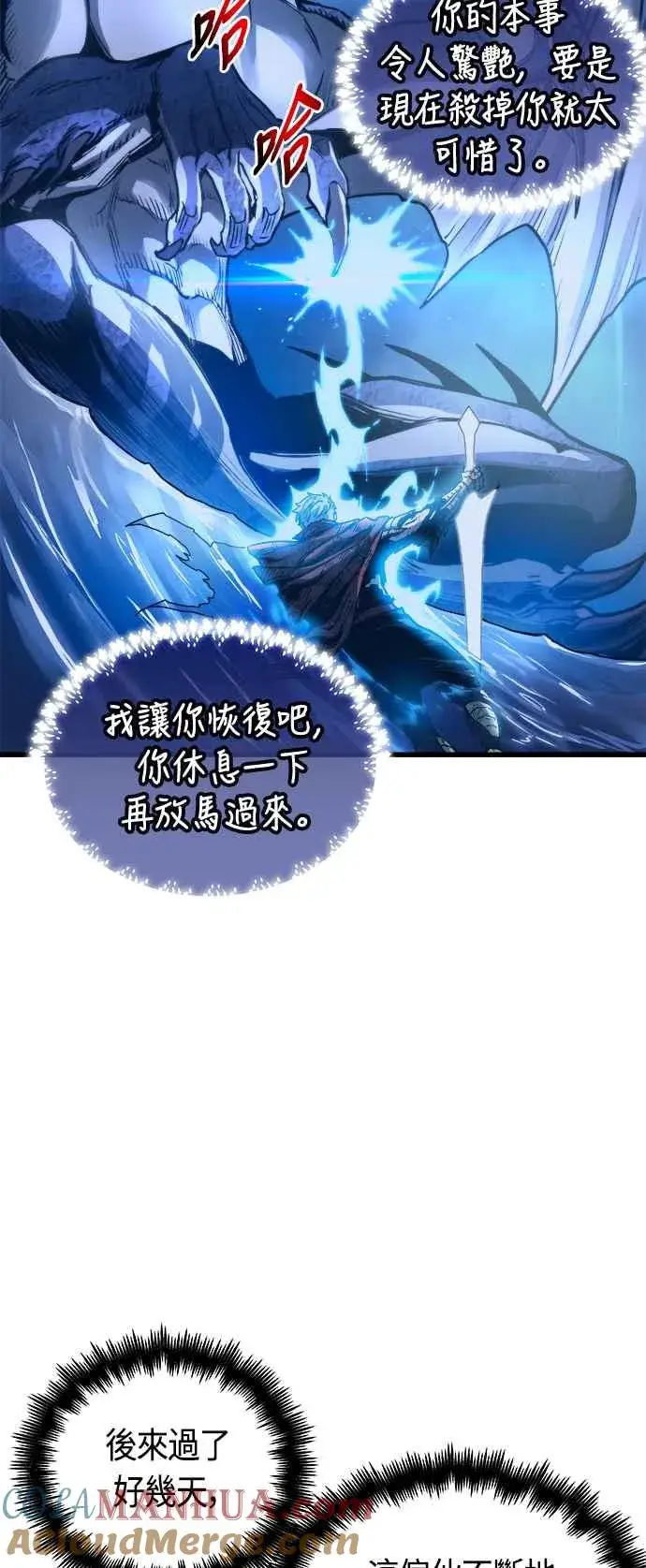 《斗神转生记》第73话图19