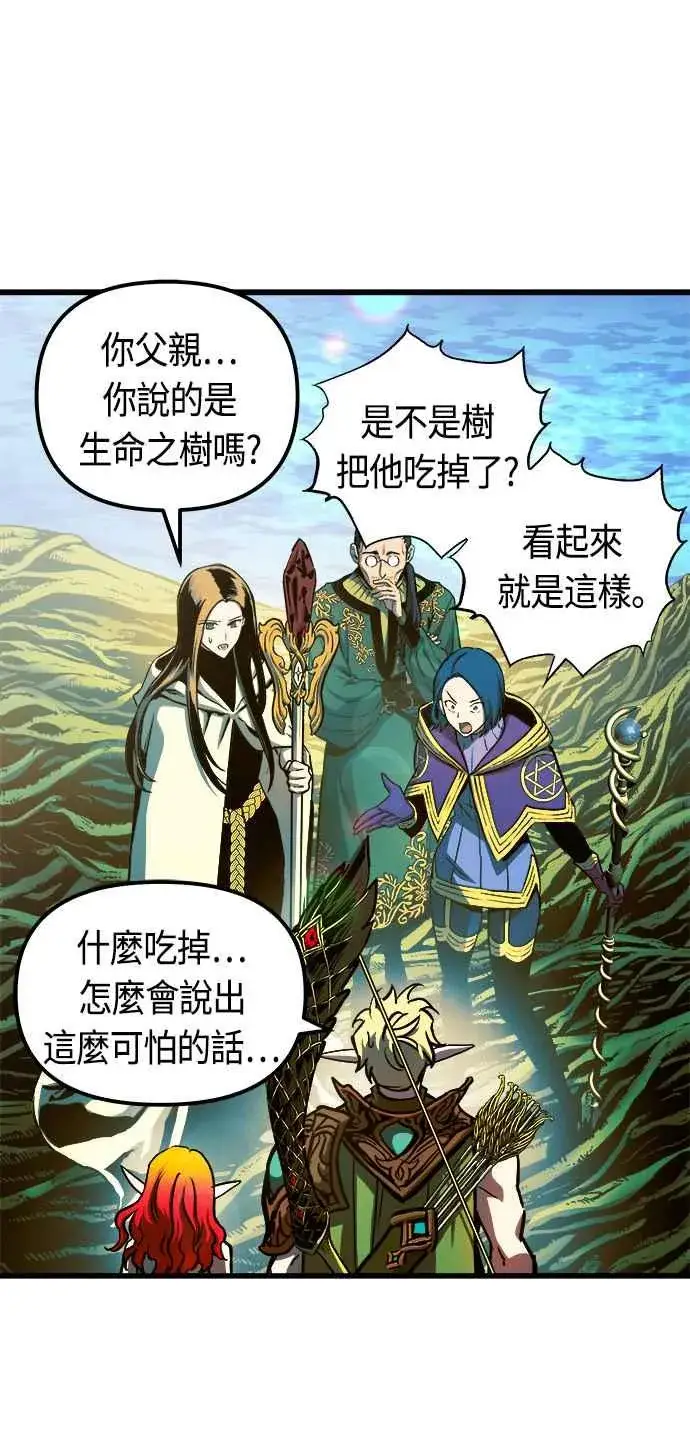 《斗神转生记》第73话图2
