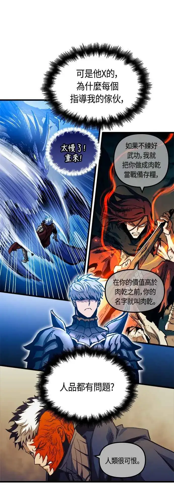 《斗神转生记》第73话图21