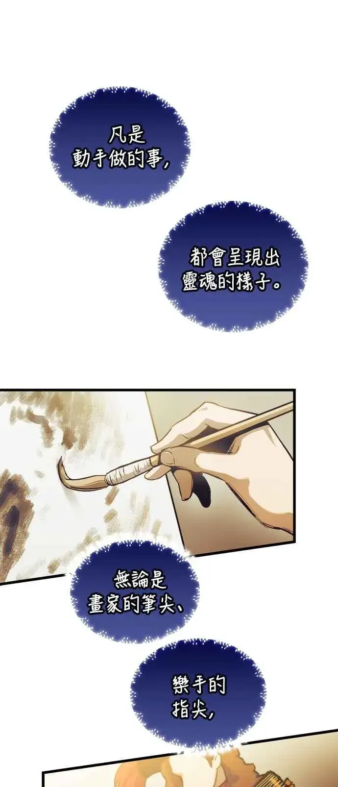 《斗神转生记》第73话图26