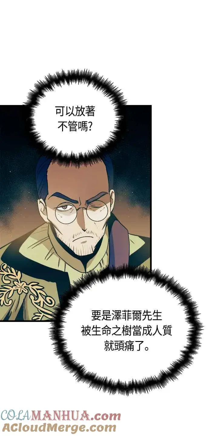 《斗神转生记》第73话图4