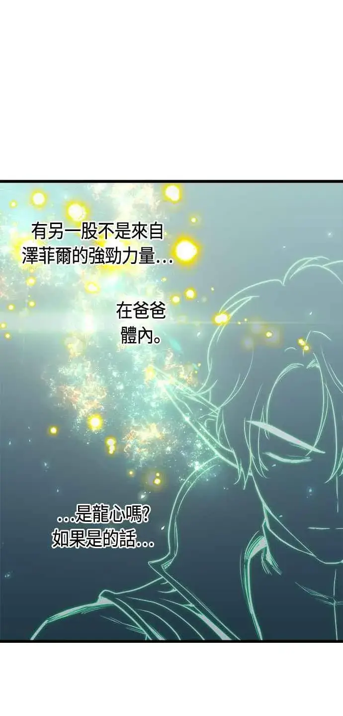 《斗神转生记》第73话图5