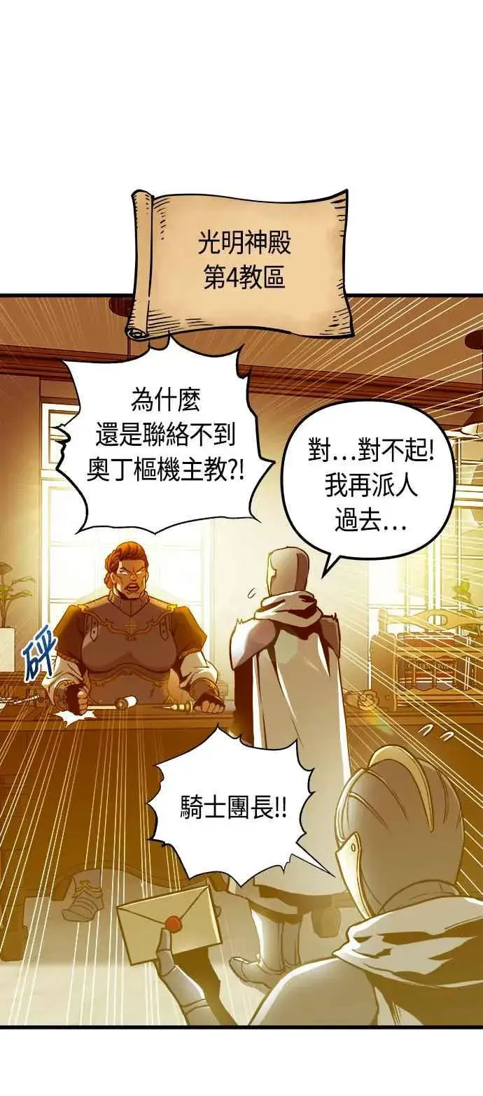 《斗神转生记》第73话图54