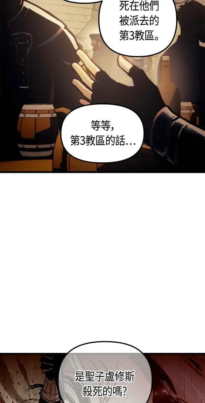 《斗神转生记》第73话图57